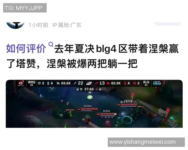 王者荣耀热议BLG比赛经验争议引发玩家热烈讨论与反思