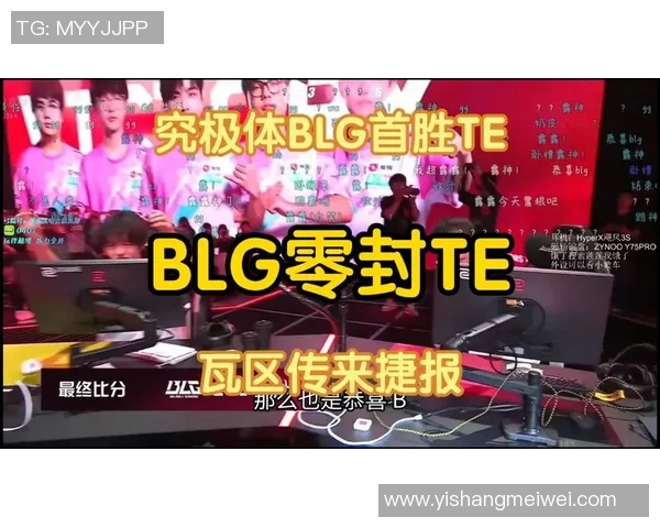 BLG在大师赛中的意识表现分析与战术解读实时新闻 BLG在大师赛中的意识表现分析与战术解读实时新闻